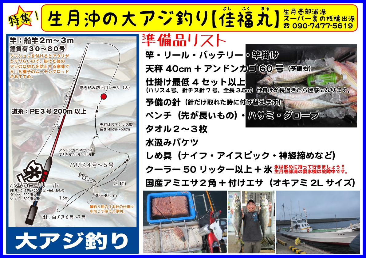 まるきんスタッフ釣行記 まるきん船釣りツアー 生月壱部浦港より佳福丸にて 伊万里本店 アラちゃんの釣り日記