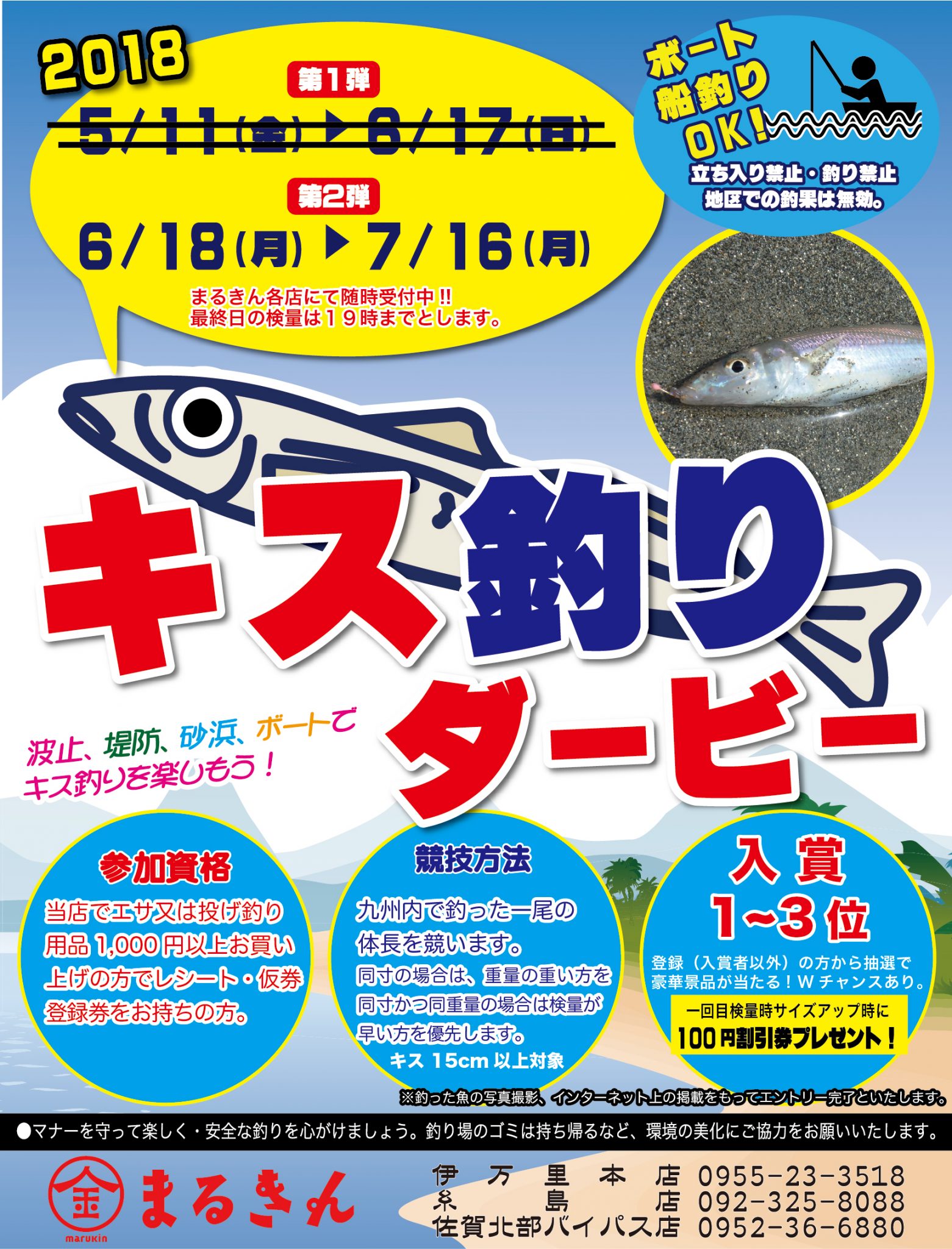 九州 佐賀 長崎 福岡の釣具店 つり具のまるきん 九州の釣り情報サイト 平戸 生月 的山 五島 唐津 糸島 男女 海釣り動画情報