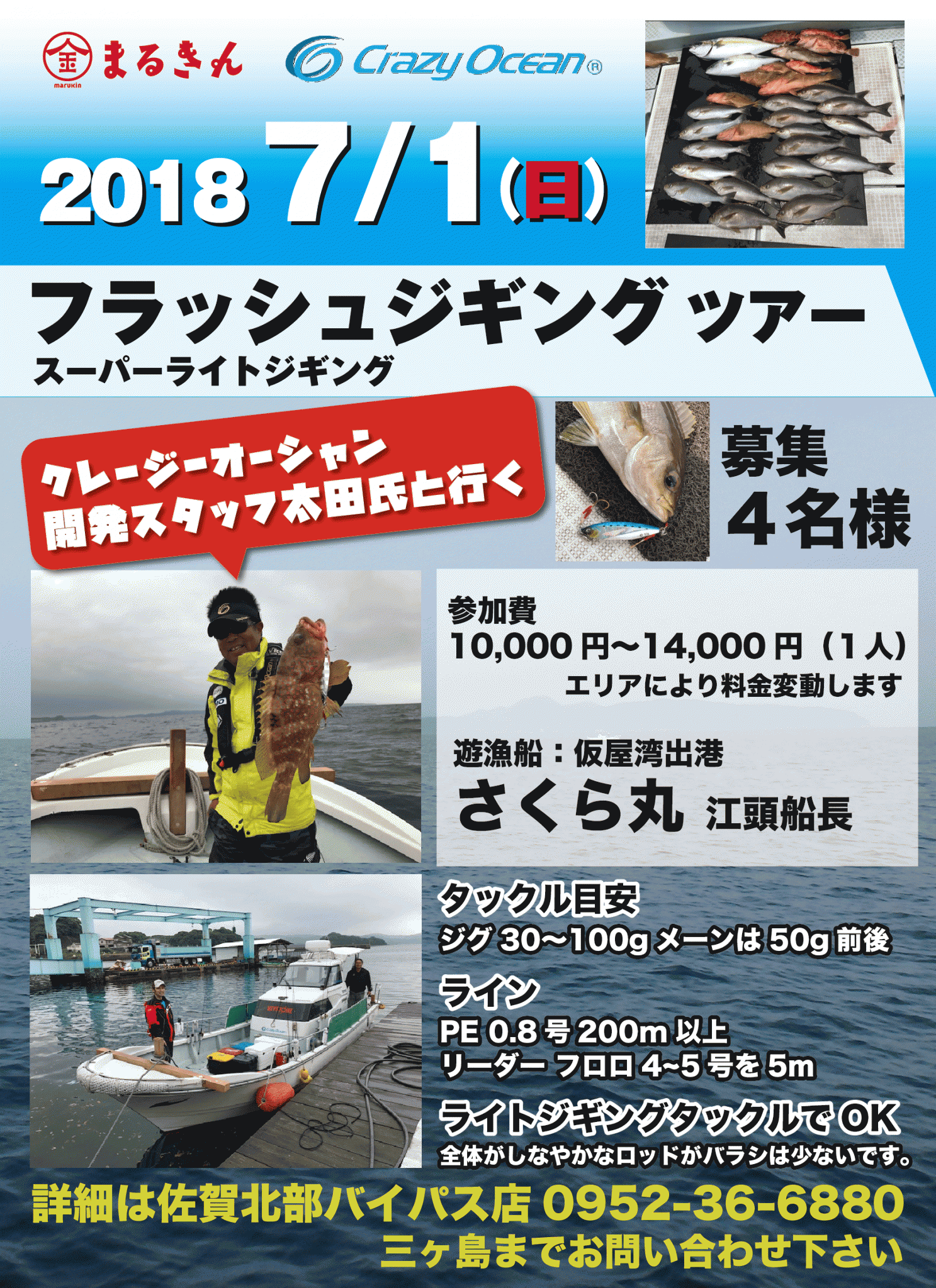 九州 佐賀 長崎 福岡の釣具店 つり具のまるきん 九州の釣り情報サイト 平戸 生月 的山 五島 唐津 糸島 男女 海釣り動画情報