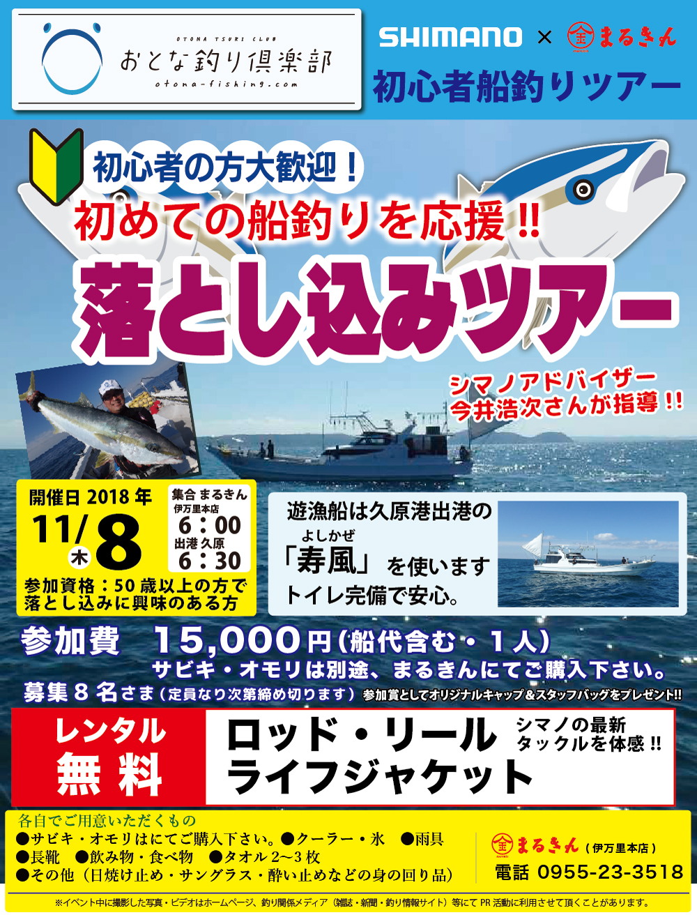 九州 佐賀 長崎 福岡の釣具店 つり具のまるきん 九州の釣り情報サイト 平戸 生月 的山 五島 唐津 糸島 男女 海釣り動画情報