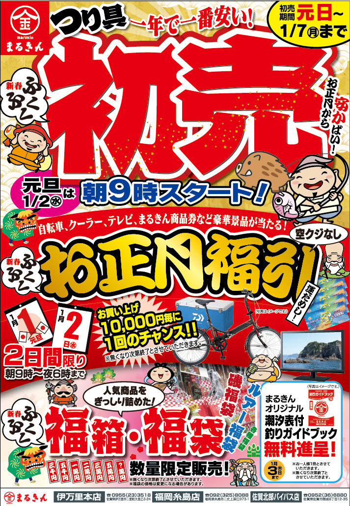 九州 佐賀 長崎 福岡の釣具店 つり具のまるきん 九州の釣り情報サイト 平戸 生月 的山 五島 唐津 糸島 男女 海釣り動画情報