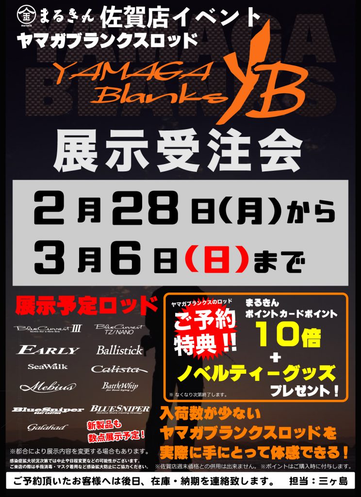 九州 佐賀 長崎 福岡の釣具店 つり具のまるきん 九州の釣り情報サイト 平戸 生月 的山 五島 唐津 糸島 男女 海釣り動画情報