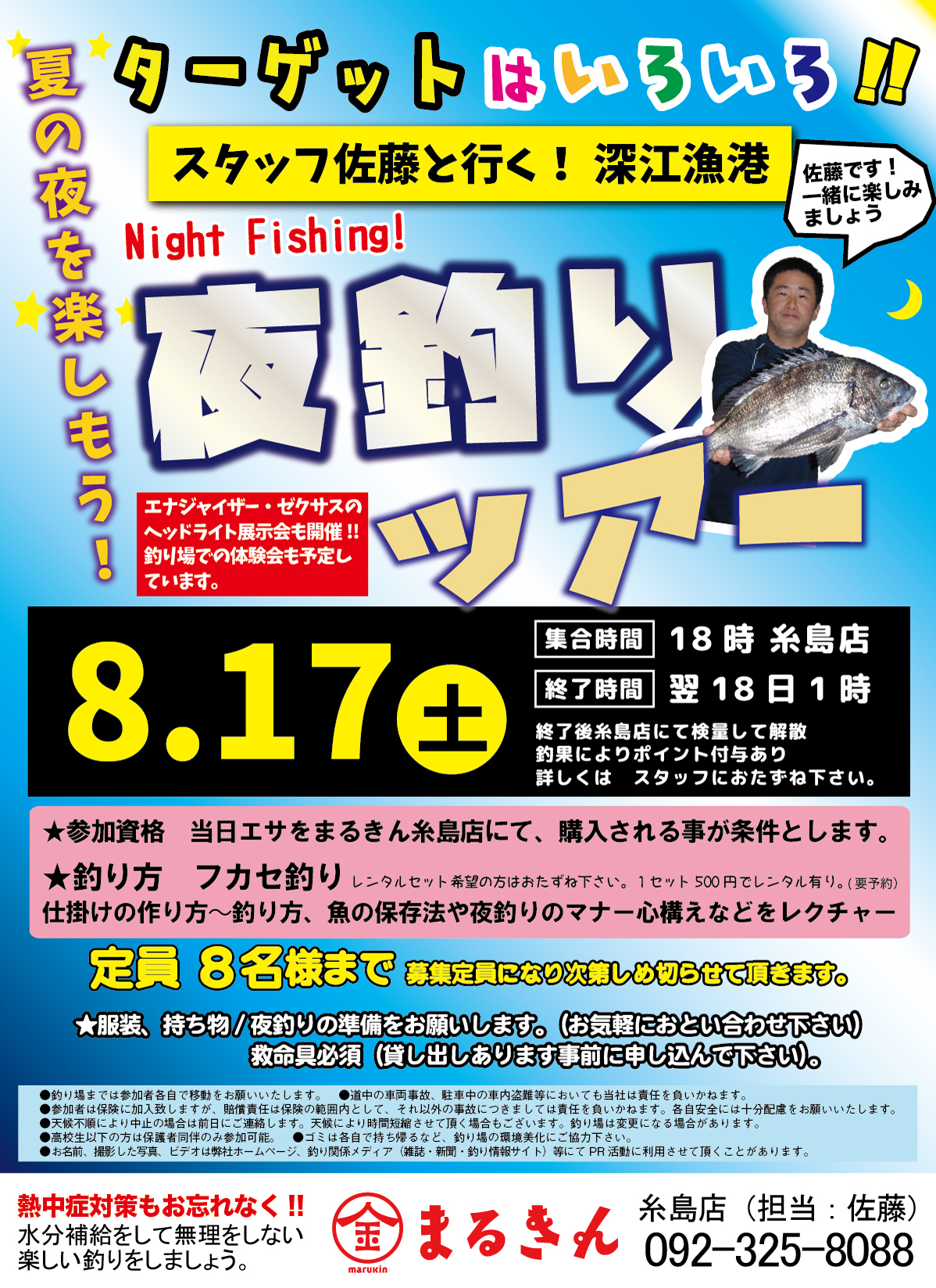 九州 佐賀 長崎 福岡の釣具店 つり具のまるきん 九州の釣り情報サイト 平戸 生月 的山 五島 唐津 糸島 男女 海釣り動画情報