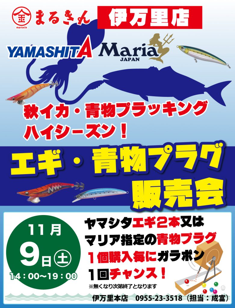 九州 佐賀 長崎 福岡の釣具店 つり具のまるきん 九州の釣り情報サイト 平戸 生月 的山 五島 唐津 糸島 男女 海釣り動画情報