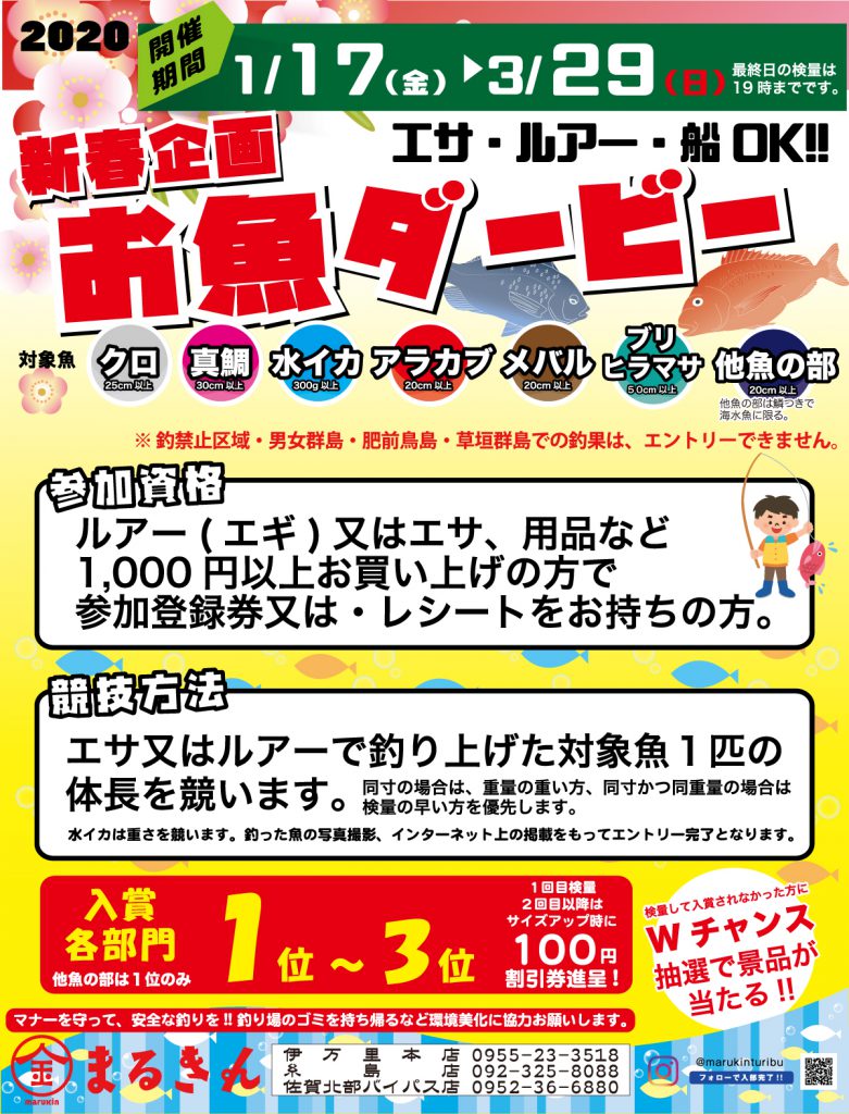 九州 佐賀 長崎 福岡の釣具店 つり具のまるきん 九州の釣り情報サイト 平戸 生月 的山 五島 唐津 糸島 男女 海釣り動画情報