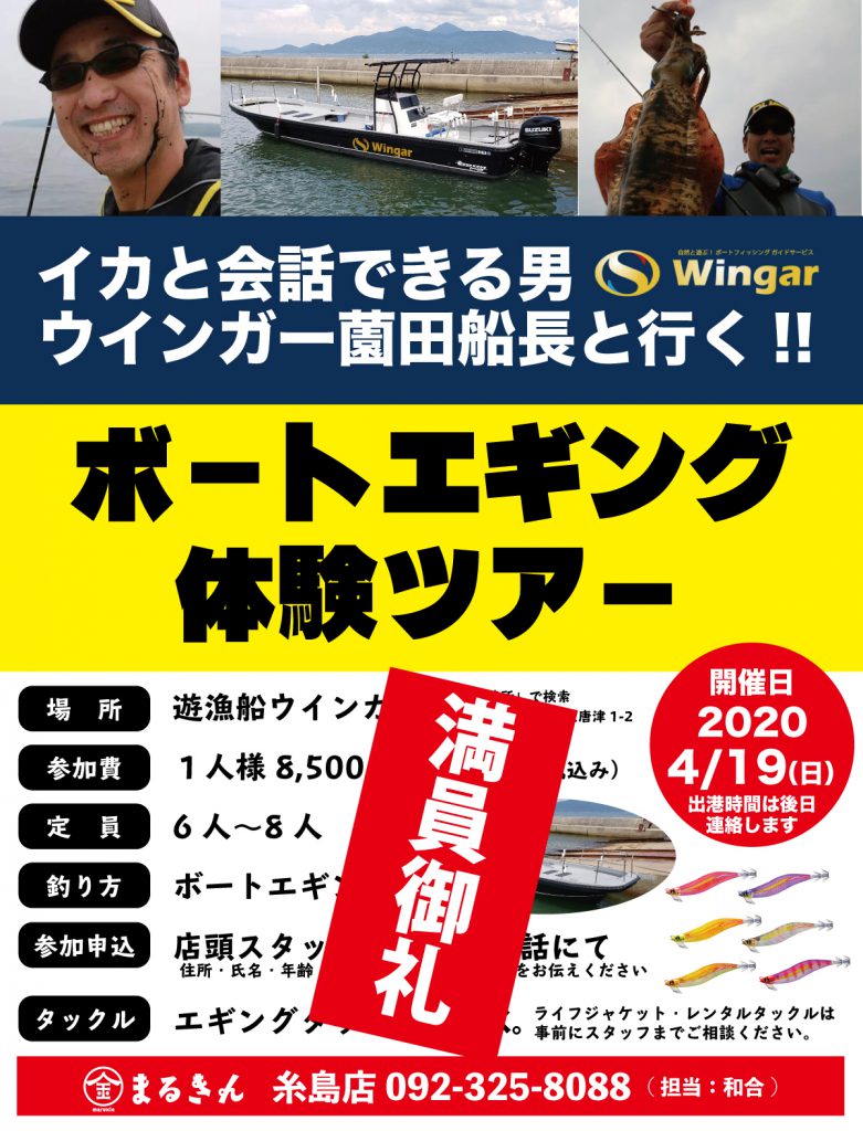 九州 佐賀 長崎 福岡の釣具店 つり具のまるきん 九州の釣り情報サイト 平戸 生月 的山 五島 唐津 糸島 男女 海釣り動画情報