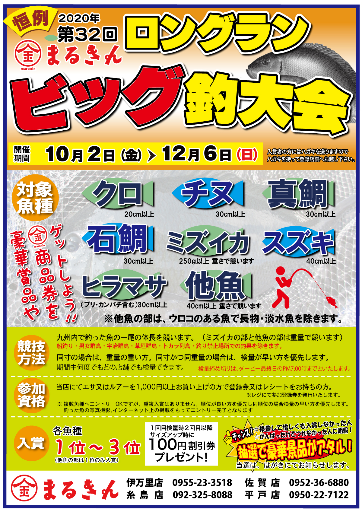 九州 佐賀 長崎 福岡の釣具店 つり具のまるきん 九州の釣り情報サイト 平戸 生月 的山 五島 唐津 糸島 男女 海釣り動画情報