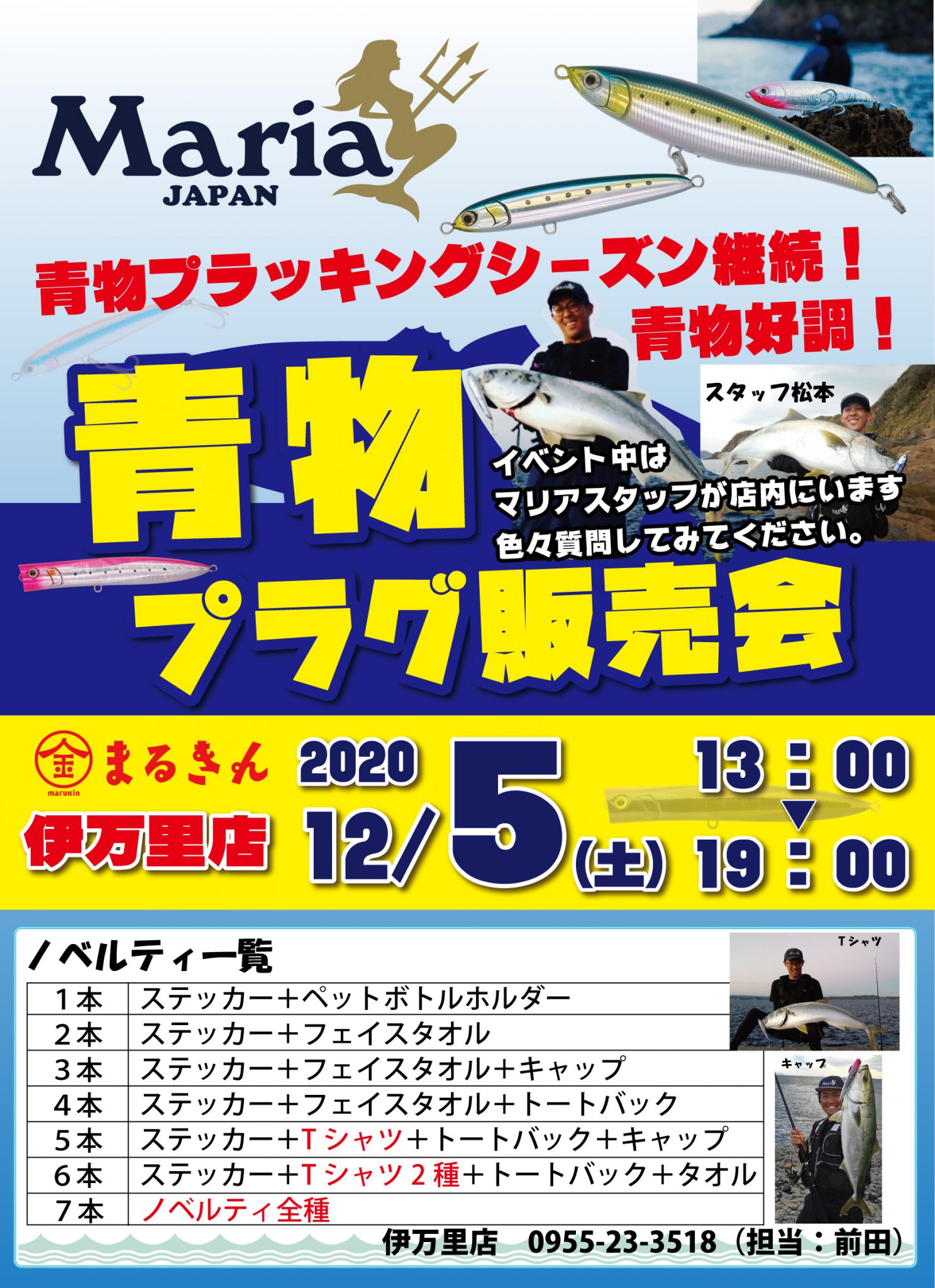 九州 佐賀 長崎 福岡の釣具店 つり具のまるきん 九州の釣り情報サイト 平戸 生月 的山 五島 唐津 糸島 男女 海釣り動画情報