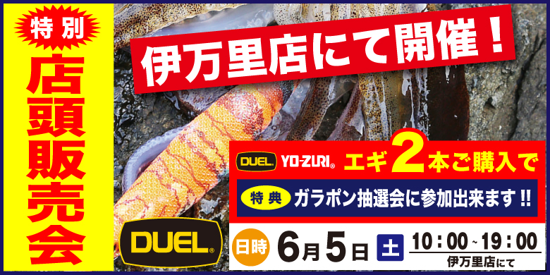 九州 佐賀 長崎 福岡の釣具店 つり具のまるきん 九州の釣り情報サイト 平戸 生月 的山 五島 唐津 糸島 男女 海釣り動画情報