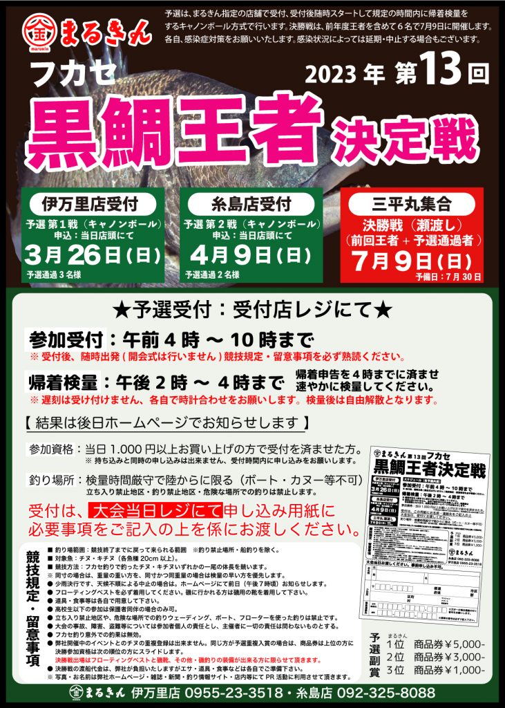 九州、佐賀・長崎・福岡の釣具店 ｜ つり具のまるきん【九州の釣り情報サイト（平戸・生月・的山・五島・唐津・糸島・男女）海釣り動画情報】