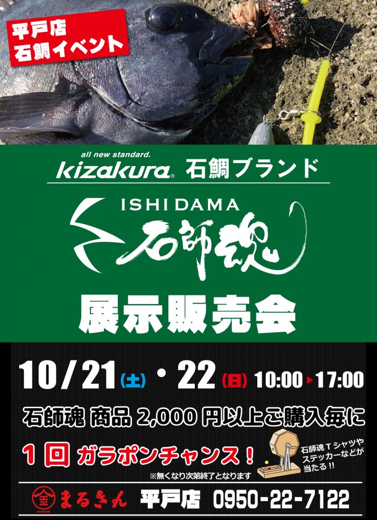 九州、佐賀・長崎・福岡の釣具店 ｜ つり具のまるきん【九州の釣り情報サイト（平戸・生月・的山・五島・唐津・糸島・男女）海釣り動画情報】