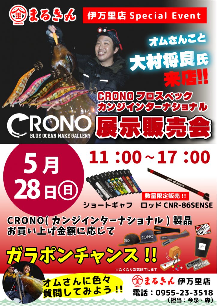 CRONOプロスペックイベント