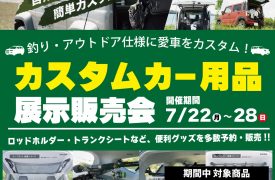 VISOAカスタムパーツ展示販売会