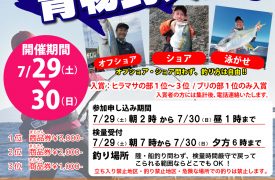 キャノンボール青物釣り大会