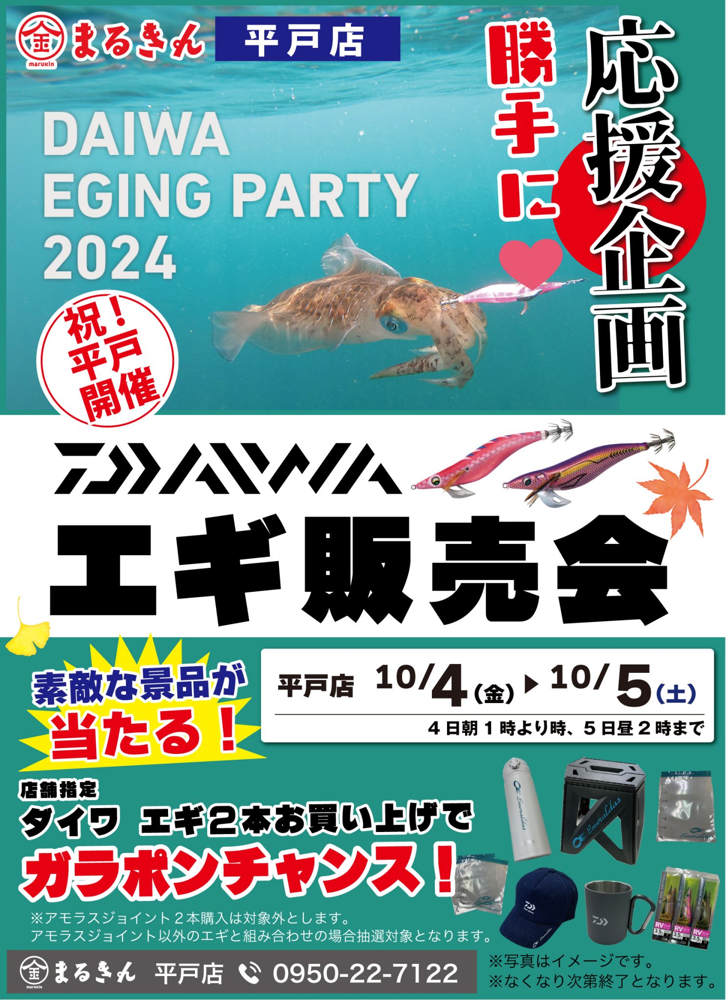 ダイワエギ販売会