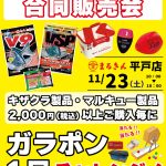 キザクラ・マルキュー販売会