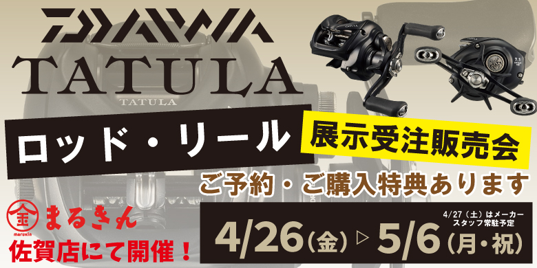 九州、佐賀・長崎・福岡の釣具店 ｜ つり具のまるきん【九州の釣り情報サイト（平戸・生月・的山・五島・唐津・糸島・男女）海釣り動画情報】