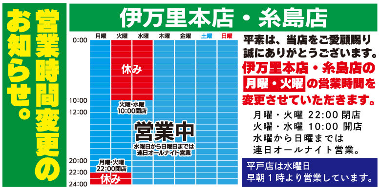 営業時間変更案内