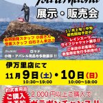 釣武者展示販売会