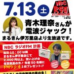 NBCラジオ佐賀