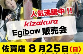 エギボー販売会