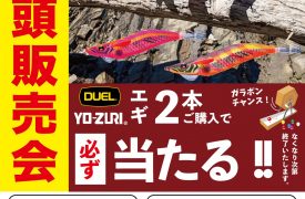 DUEL販売会