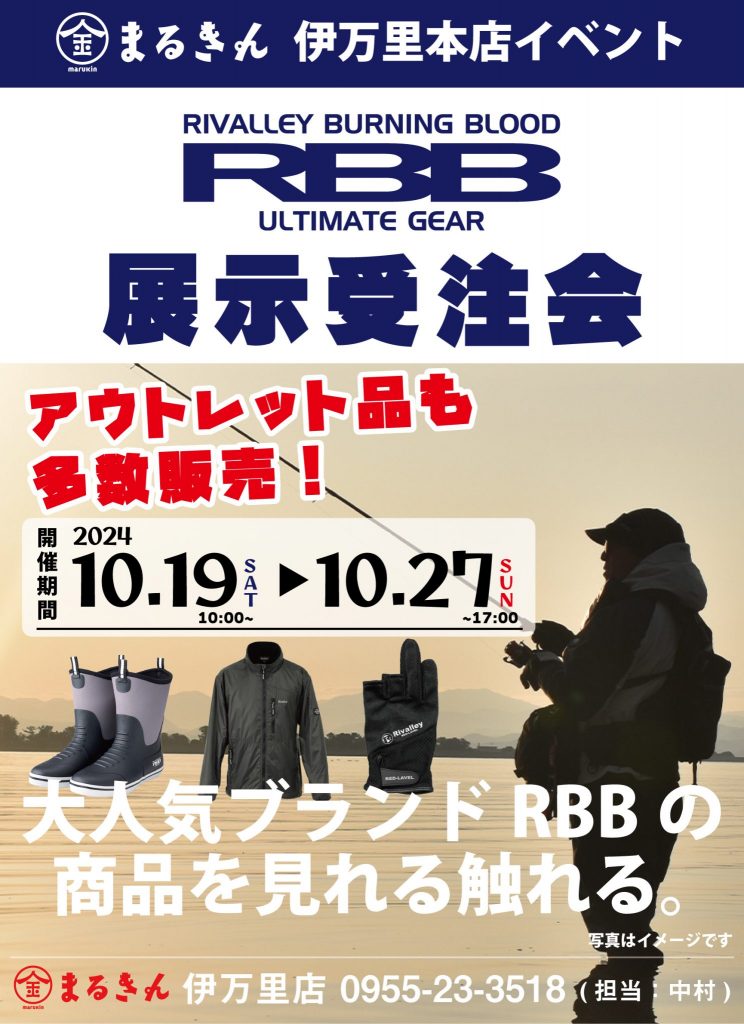 RBB販売会