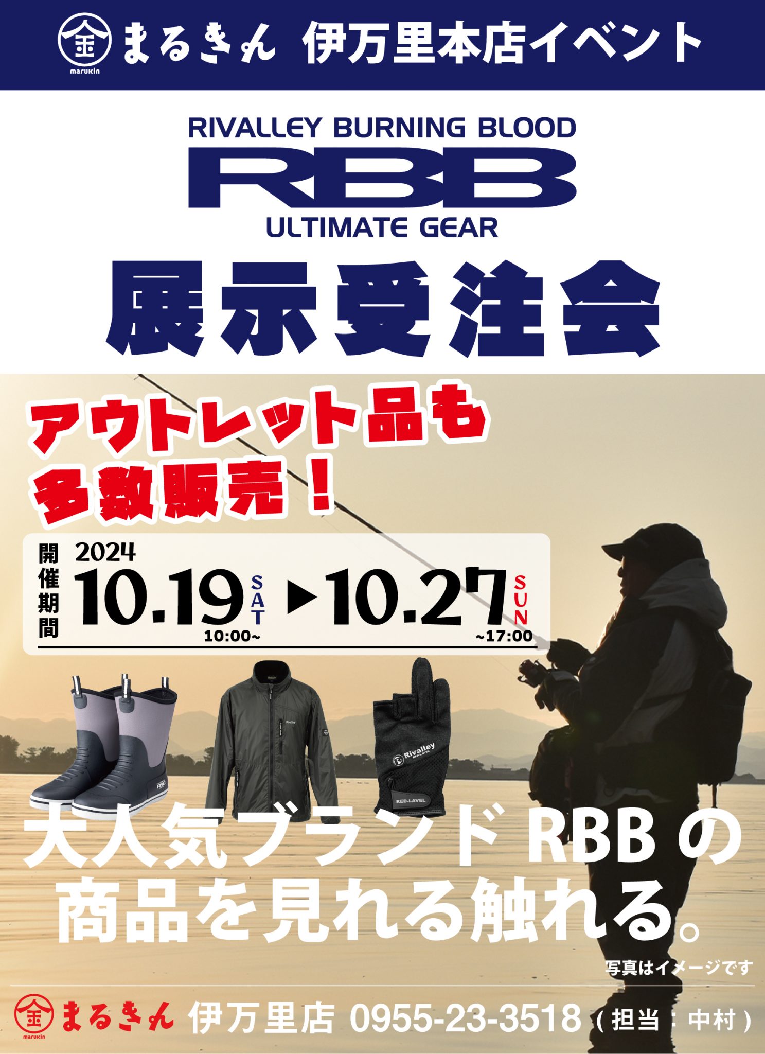 RBB販売会