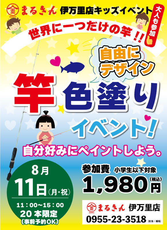 つり具のまるきん 釣具/アウトドア用品の製造/開発/販売/教室/ツアー 