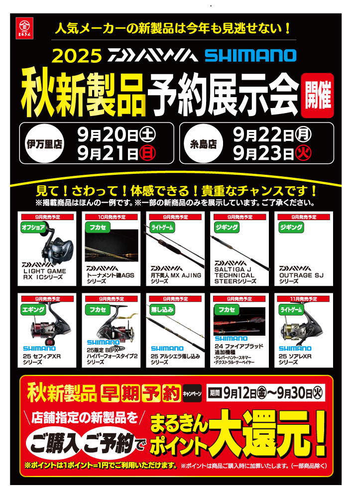 つり具のまるきん 釣具/アウトドア用品の製造/開発/販売/教室/ツアー 