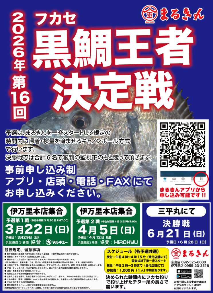 つり具のまるきん 釣具/アウトドア用品の製造/開発/販売/教室/ツアー