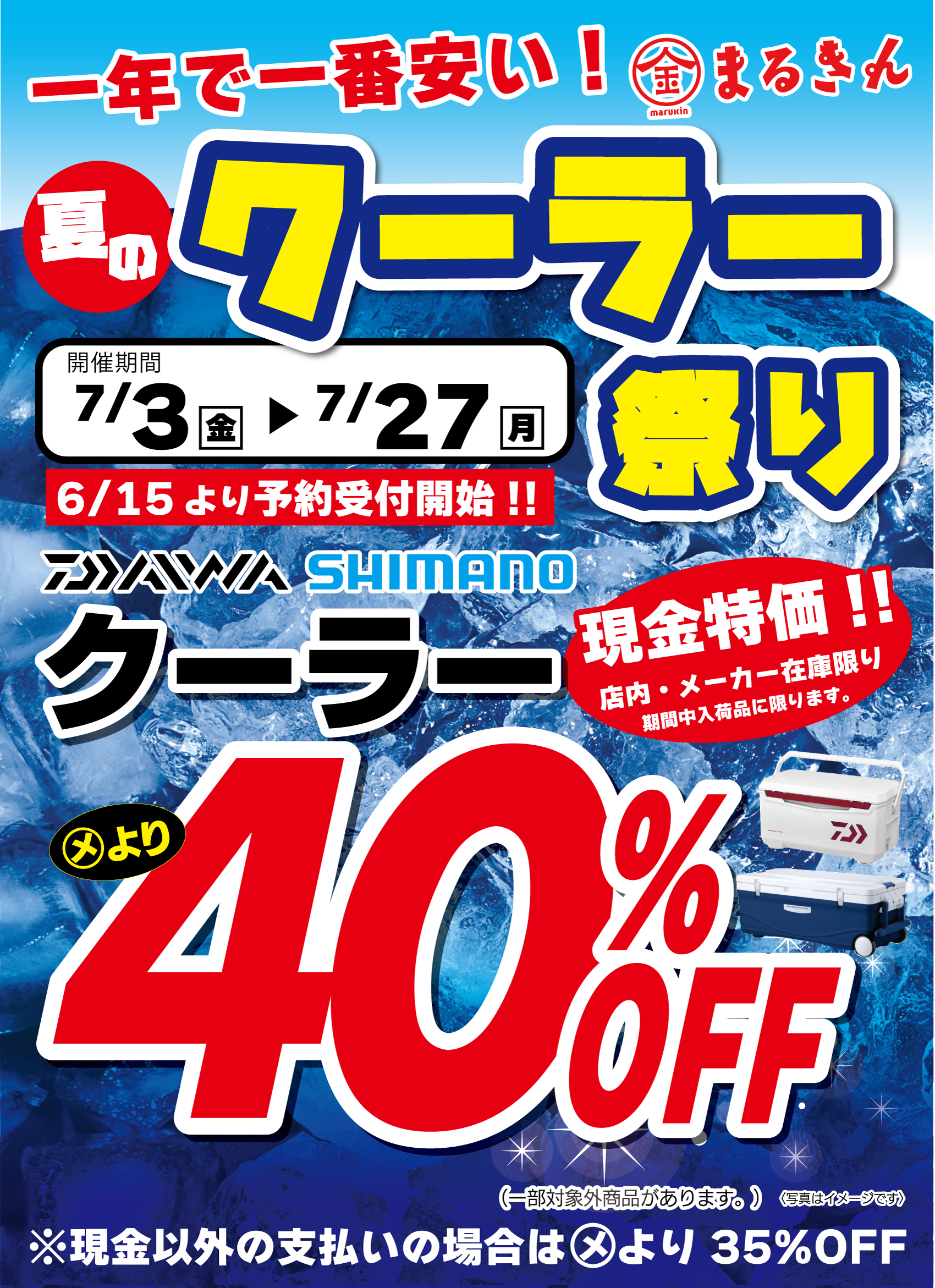 つり具のまるきん 釣具/アウトドア用品の製造/開発/販売/教室/ツアー