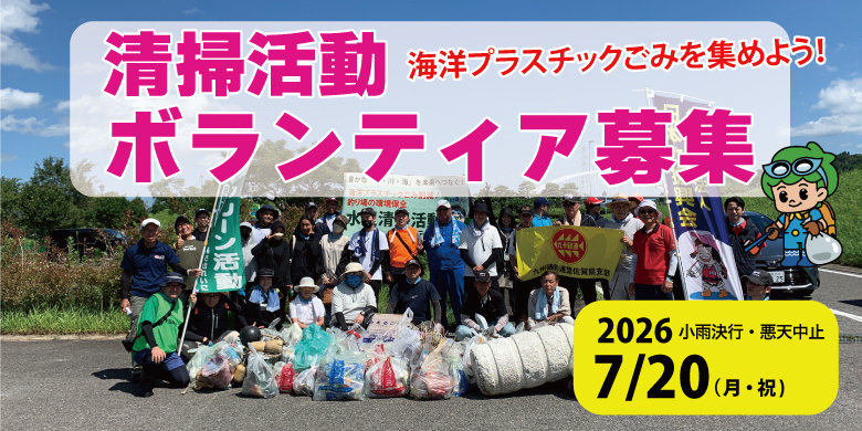 【開催終了】【ボランティア募集】2026年7月20日（月・祝）伊万里湾 清掃活動のお知らせ
