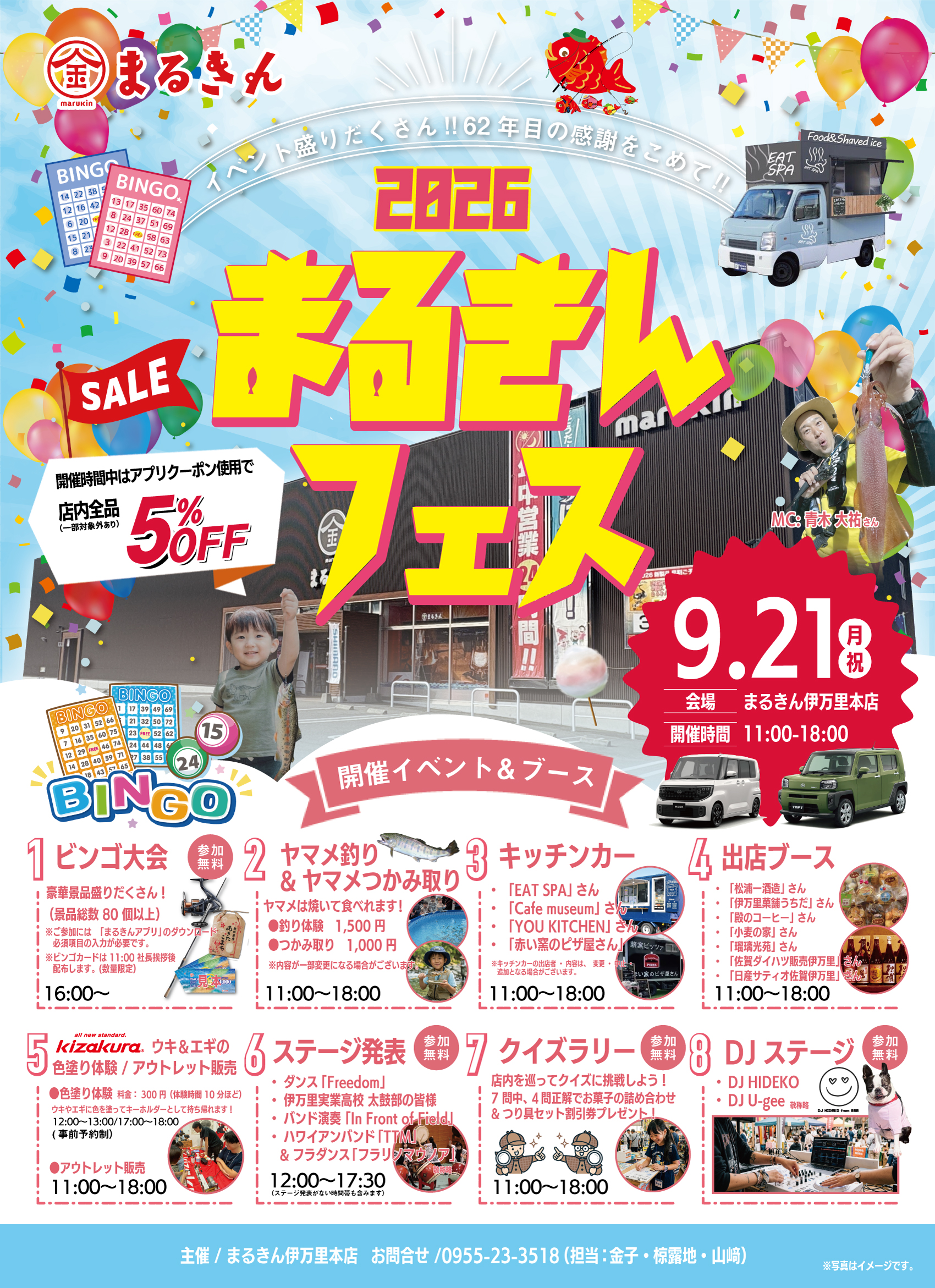 つり具のまるきん 釣具/アウトドア用品の製造/開発/販売/教室/ツアー